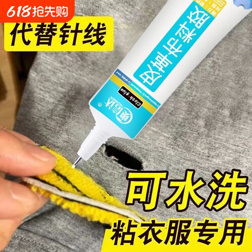 代替针线 可水洗