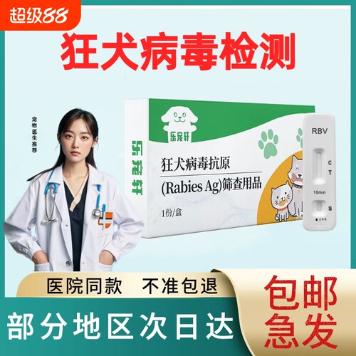 宠物猫狗狂犬病检测试纸RBVAg毒检测卡快速检测抗原筛查呼吸道
