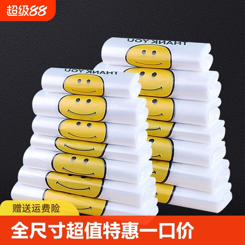 透明笑脸塑料袋食品打包袋购物手提袋一次性方便袋批发背心袋外卖