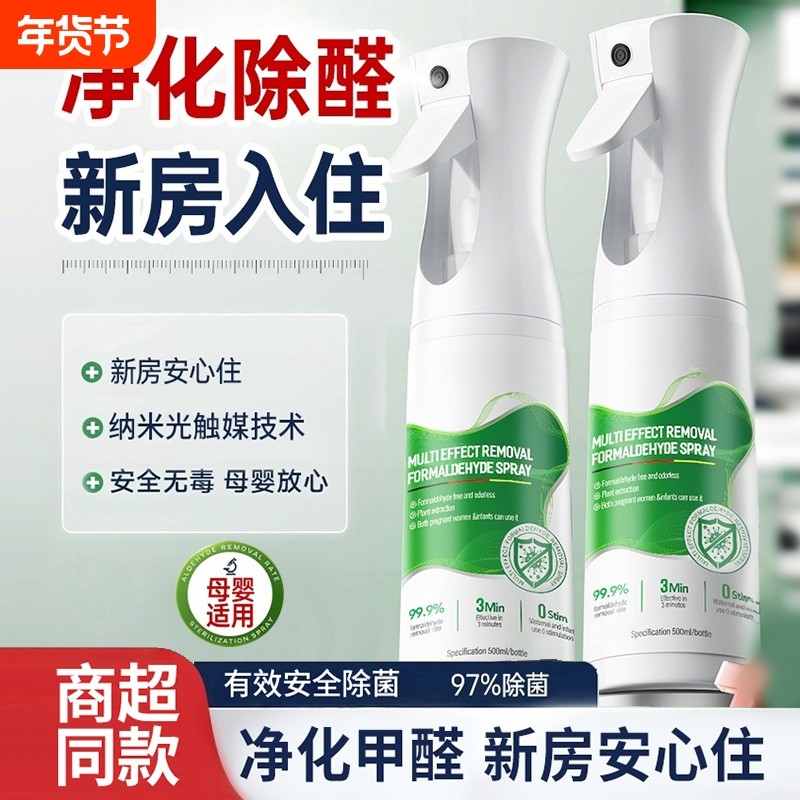 除甲醛神器新房急入住家用去异味新车吸甲醛喷雾清除剂,洗护清洁剂/卫生巾/纸/香薰,甲醛清除剂,淘宝优惠券,粉丝福利购,淘宝优惠卷