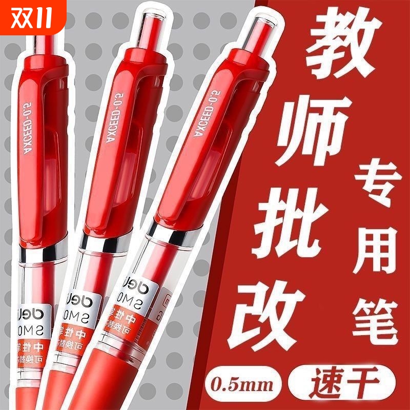 红笔学生专用老师按动式批改作业红色中性笔按动圆珠笔签字笔教师高颜值走珠笔水性笔红笔芯学生用用笔标记