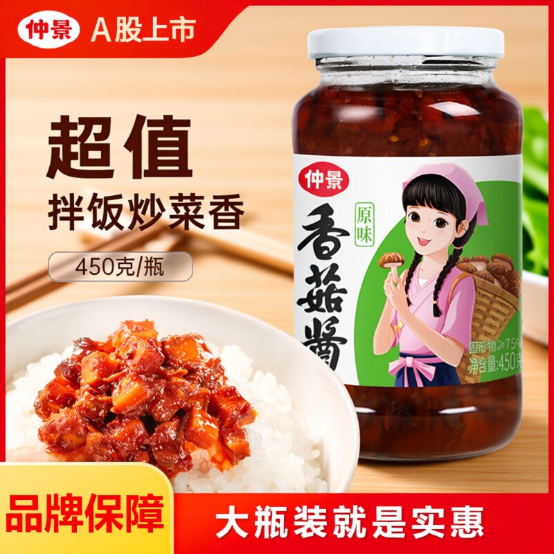 仲景香菇酱450g拌饭拌面蘑菇酱下饭菜配粥菌菇酱料调料葱油不辣