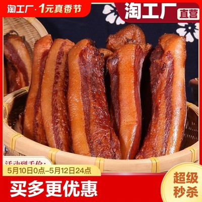 哥式食品五花腊肉柴火烟熏