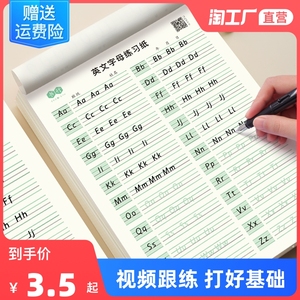 英文练字帖26个英语字母天天练衡水体英语字帖一二三年级课本同步描红练习本小学生初学者入门英文大小写衡水字体临摹作业本