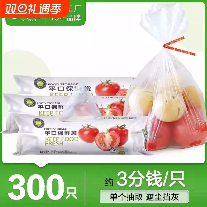 保鲜袋食品袋冰箱手撕袋加厚家用商品密封连卷收纳真空纹路新鲜