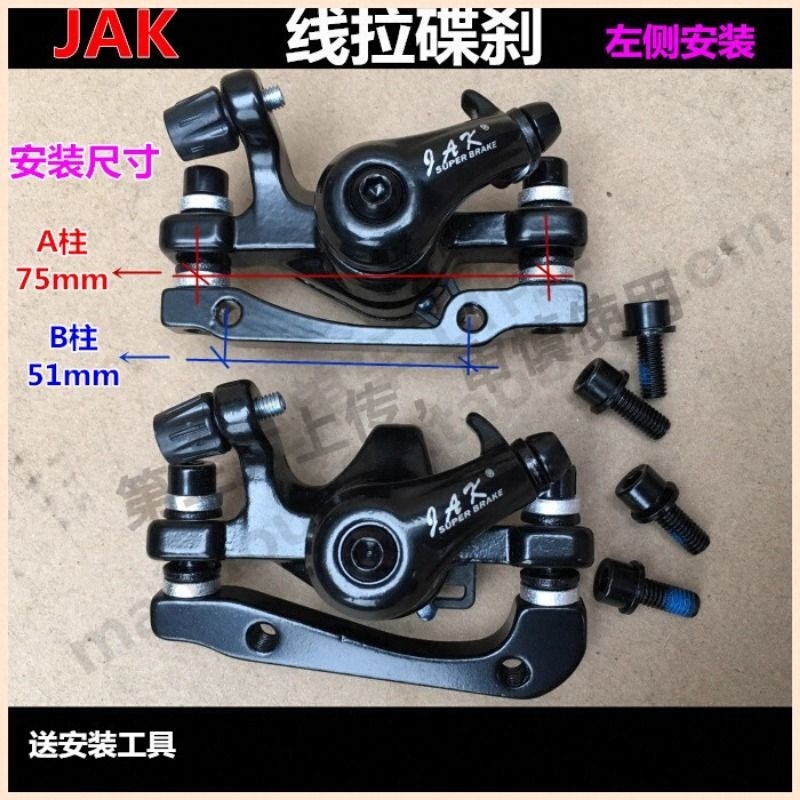 JAK-5山地车线拉碟刹自行车机械刹车夹器 线刹线碟左侧前后碟刹器