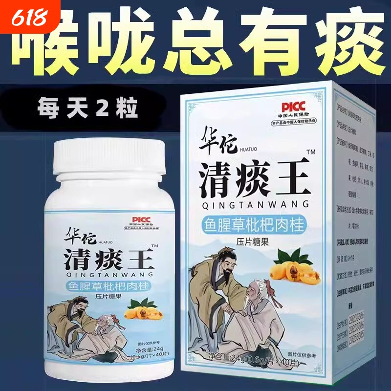 痰多吐不完痰液粘稠白痰黄痰咳不出咽不下喉咙卡痰本草清痰王养生