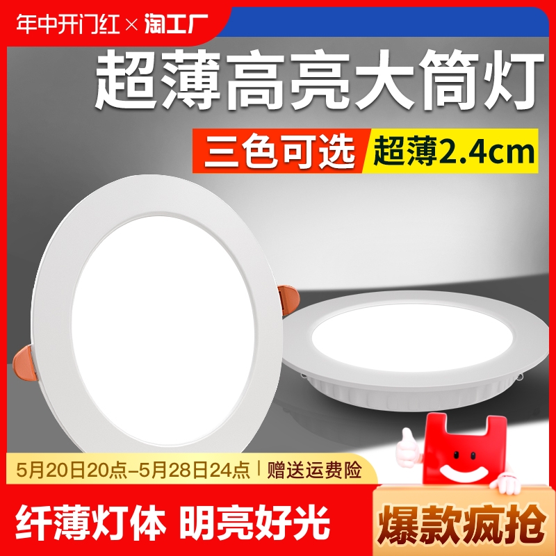 家用筒灯led嵌入式孔灯射灯开孔7.5cm客厅店铺商用三色超薄吊顶灯