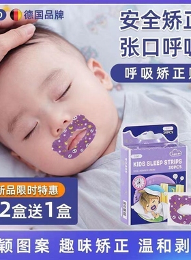 口呼吸矫正贴封口器闭嘴神器睡觉防张嘴嘴巴唇贴儿童嘴贴打鼾口腔