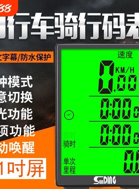 顺东自行车码表山地车有线码表无线码表夜光码表里程表单车速度表