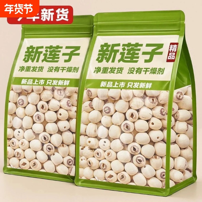 【新莲】湖南特产湘潭白莲子干货去芯莲米 500g无芯取芯磨皮湘莲