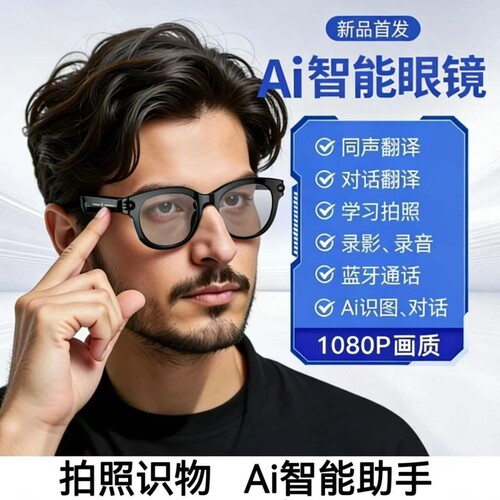 AI智能眼镜5000W插值像素黑科技4K拍摄翻译蓝牙耳机拍照眼镜