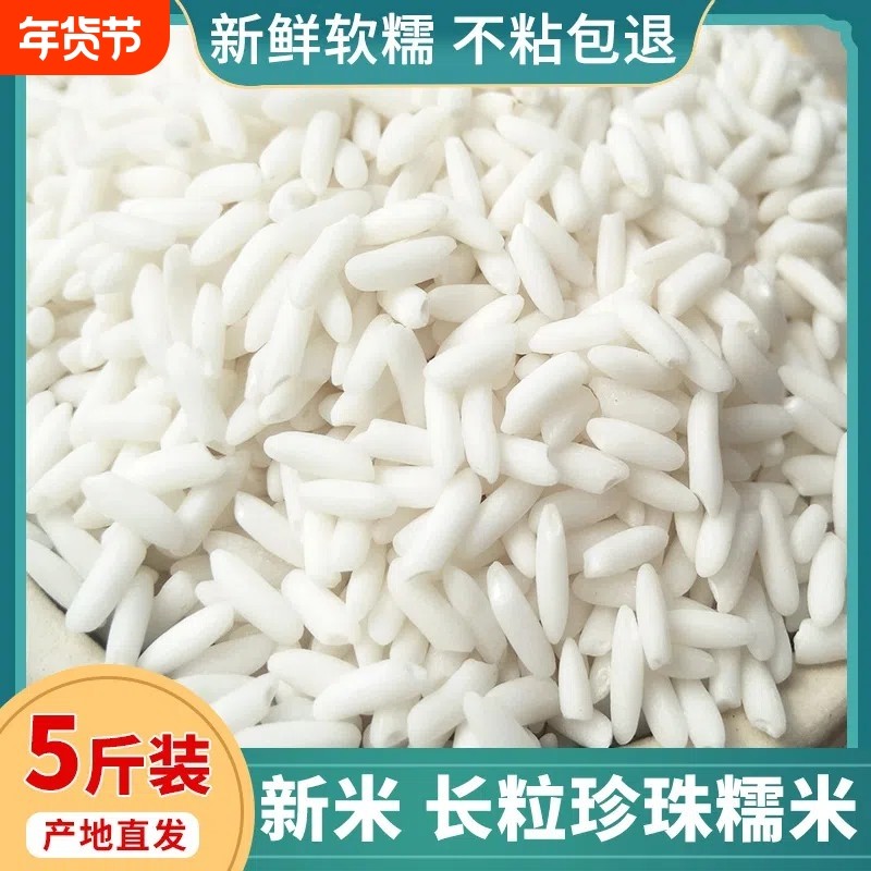 新鲜长粒糯米新米五斤5斤酿酒包粽子糍粑纯正江米散装,粮油调味/速食/干货/烘焙,糯米,淘宝优惠券,粉丝福利购,淘宝优惠卷