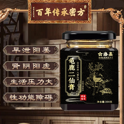 洛熹龟鹿二仙膏百年传承密方