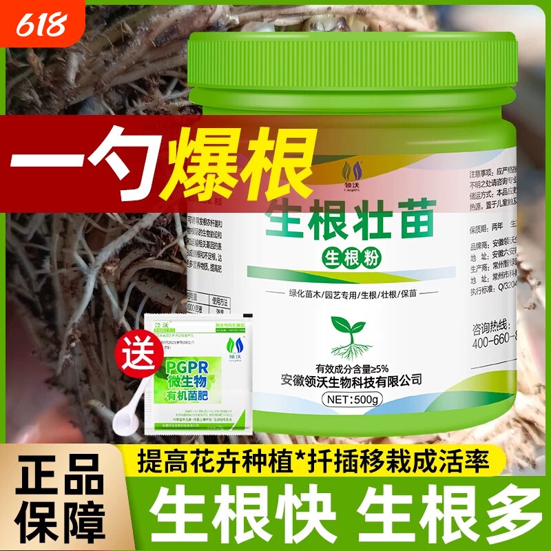 生根粉植物通用树木壮苗生根剂扦插移栽绿植用强力速效营养液药水