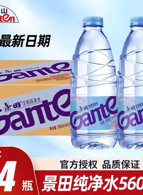 景田纯净水560/360ml*24瓶整箱小瓶饮用水非矿泉水出游办公会议