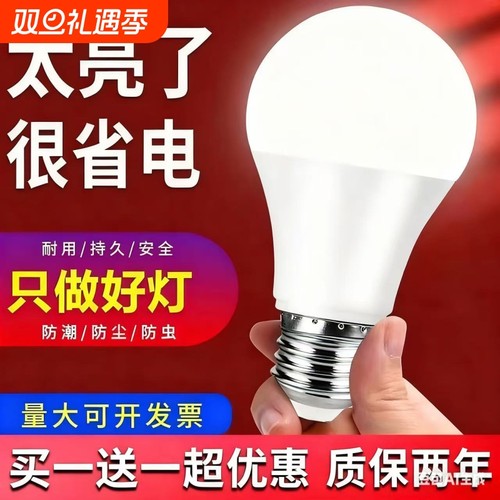 led节能灯泡家用超亮e27螺口螺旋照明大功率室内泡暖光防水护眼