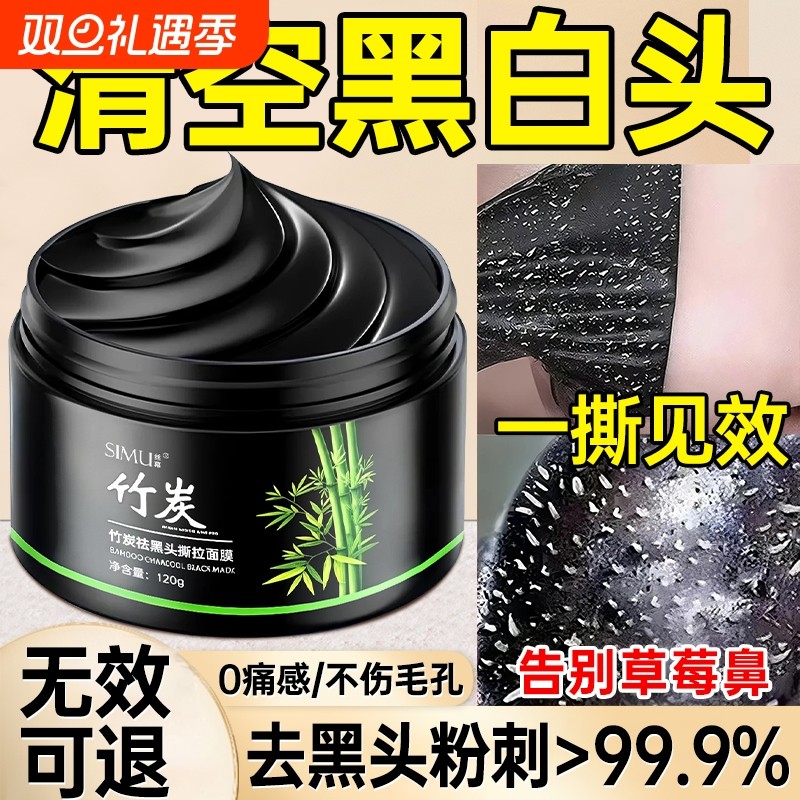 去黑头贴收缩毛孔粉刺深层清洁闭口撕拉鼻贴面泥膜男女士专用神器