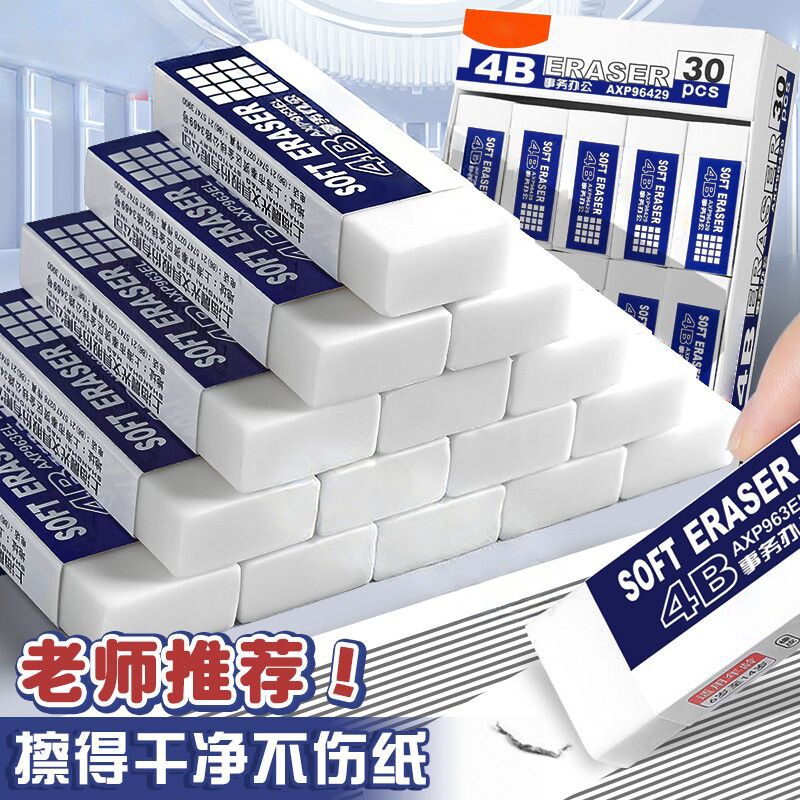 2B美术橡皮擦无屑超干净擦得干净像皮擦字成线考试象皮铅笔小学生专用幼儿园儿童安全无毒美术生绘图素描