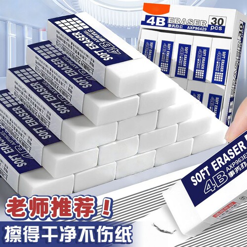 2B美术橡皮擦无屑超干净擦得干净像皮擦字成线考试象皮铅笔小学生专用幼儿园儿童安全无毒美术生绘图素描