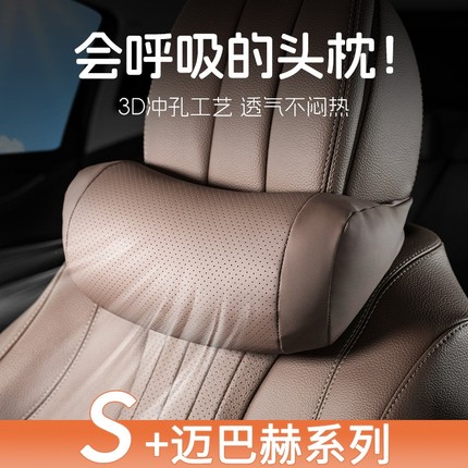 汽车头枕护颈枕高档S+级纳帕皮柔软脖枕车载座椅缓解疲劳四季通用