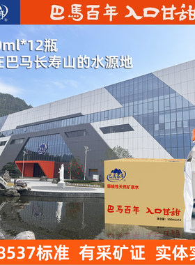 巴马百年弱碱天然矿泉500ml*12瓶