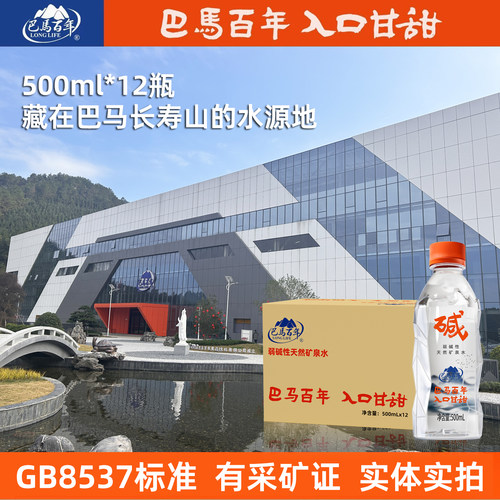 巴马百年弱碱天然矿泉500ml*12瓶