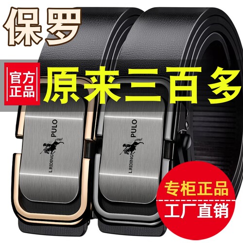 保罗皮带男士无牙自动扣真皮纯牛