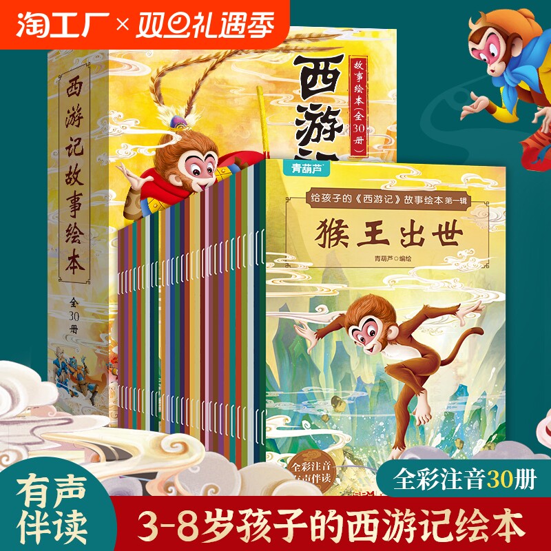 给孩子的西游记故事绘本全套30册 儿童绘本全套一年级阅读二年级必课外书3-6岁四大名著读故事书小学生版连环画青少年版原著正版书 给孩子的西游记故事绘本全套30册 儿童绘本全套一年级阅读二年级必课外书3-6岁四大名著读故事书小学生版连环画青少年版原著正版书