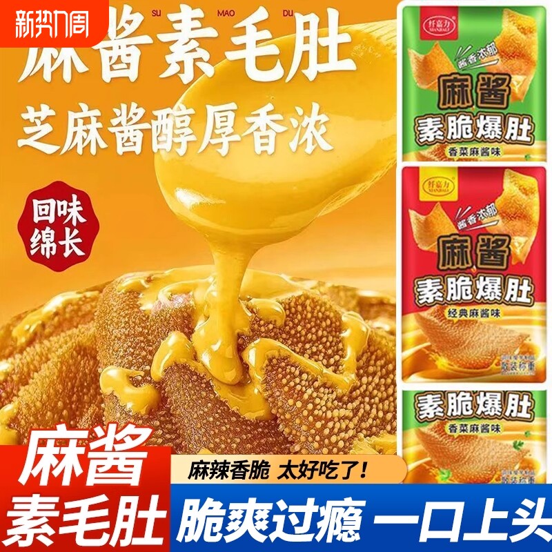 魔王麻酱毛肚休闲食品辣味魔芋即食麻辣网红爆肚香辣解馋小吃零食