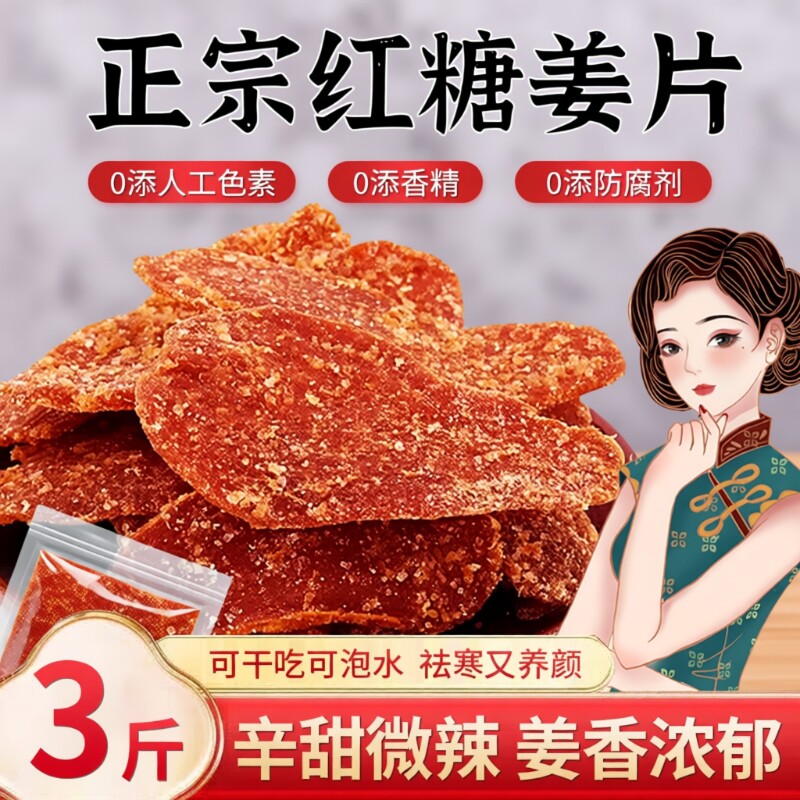 正宗纯手工红糖姜片无添加官方旗舰店正品500g姜糖老姜味袋装生姜