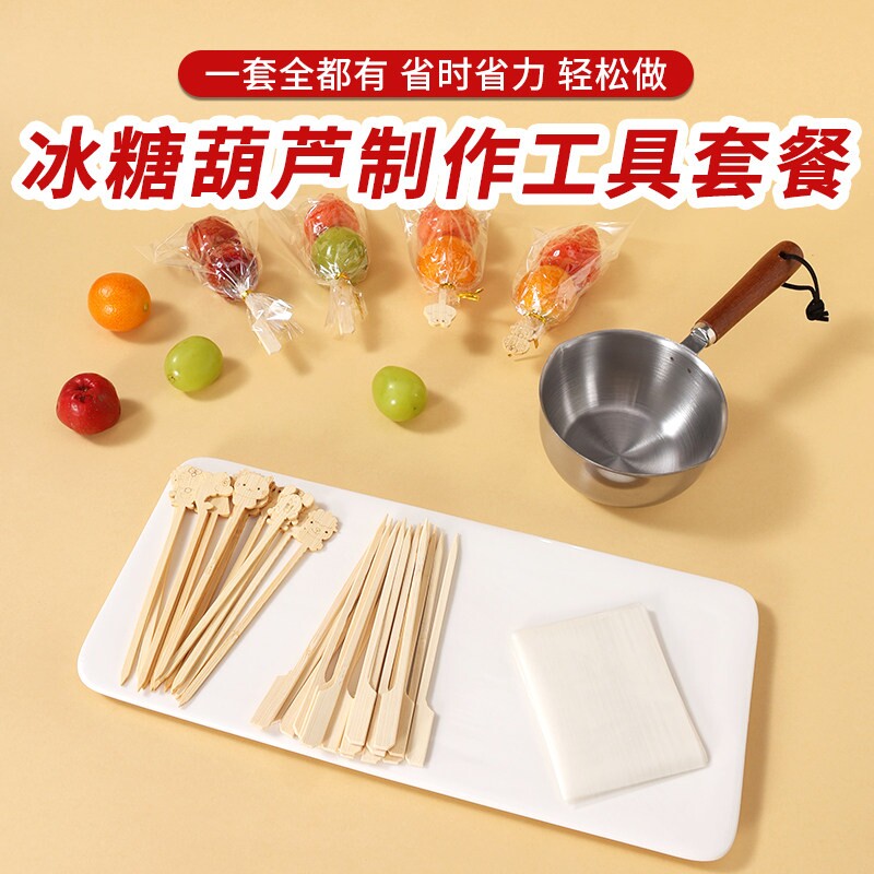 自制冰糖葫芦迷你熬糖小锅卡通竹签食用糯米纸DIY儿童创意套装