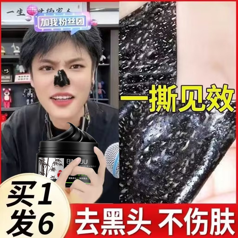 去黑头鼻贴收缩毛孔深层清洁泥膜撕拉面膜吸神器专用吸黑头导出