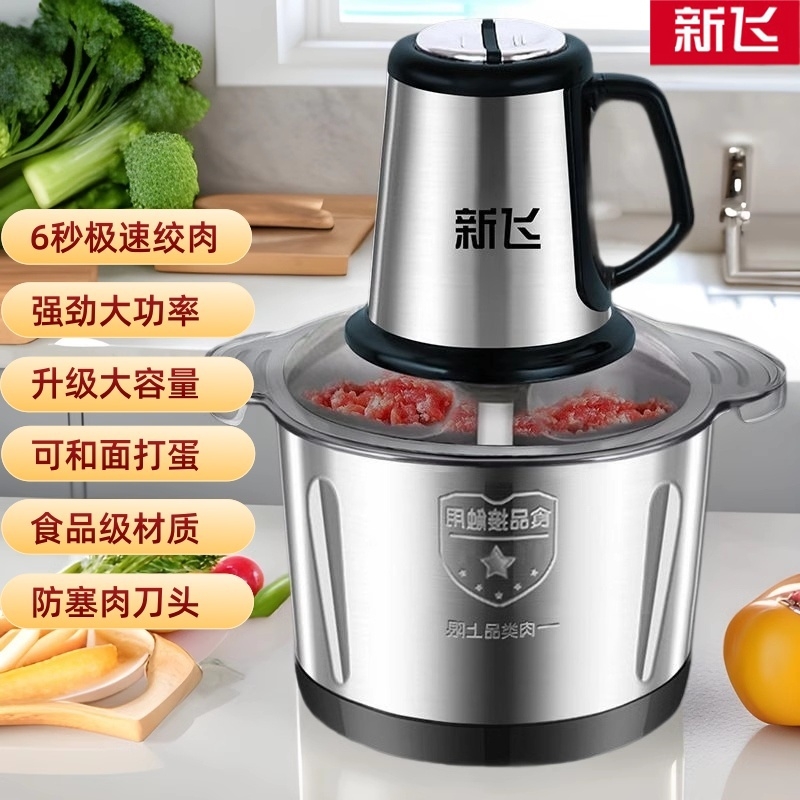 新飞不锈钢绞肉机家用大容量新款多功能料理机绞肉和面打蒜一体机