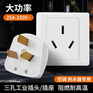 华旭25A三孔插座插头三脚86型25安空调插座热水器大功率墙壁插座