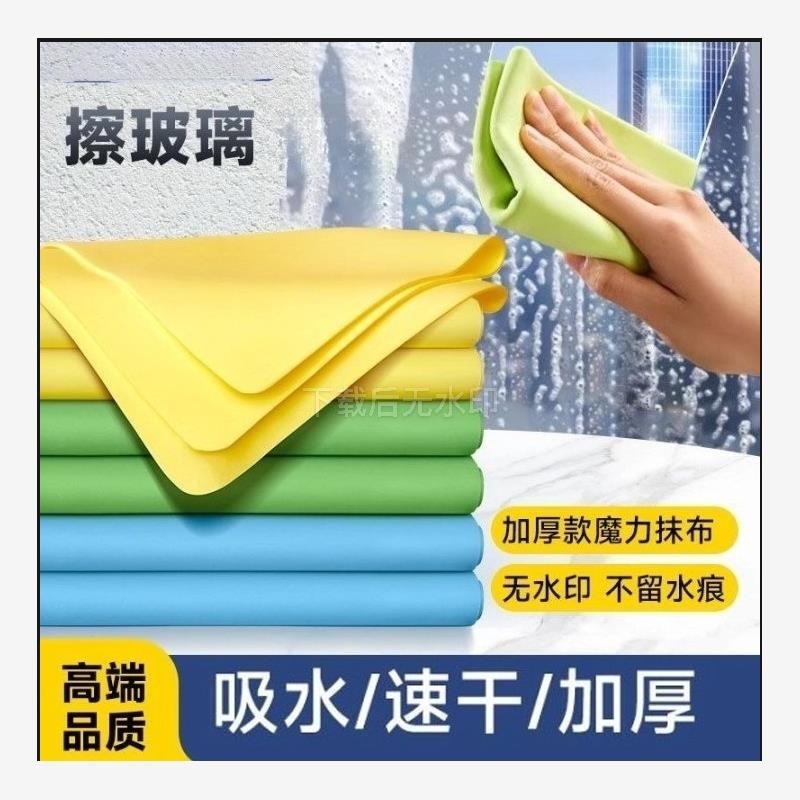 魔力抹布擦玻璃擦镜子厨房家用保洁好用吸水
