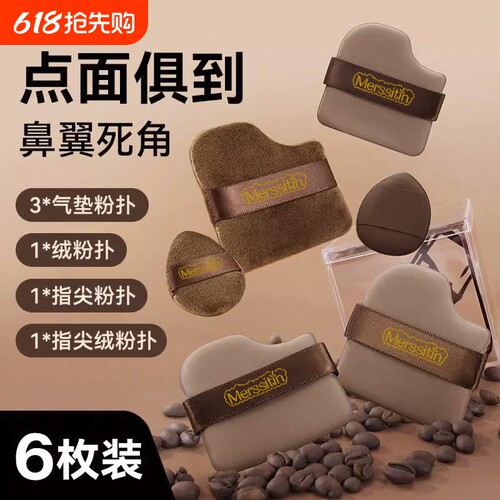 Merssitin巧克力粉扑Q弹柔软