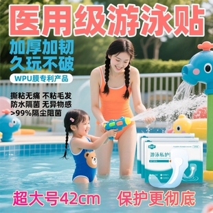 XL码 游泳私密贴防水贴女性女生儿童私处防护无忧贴泳池S