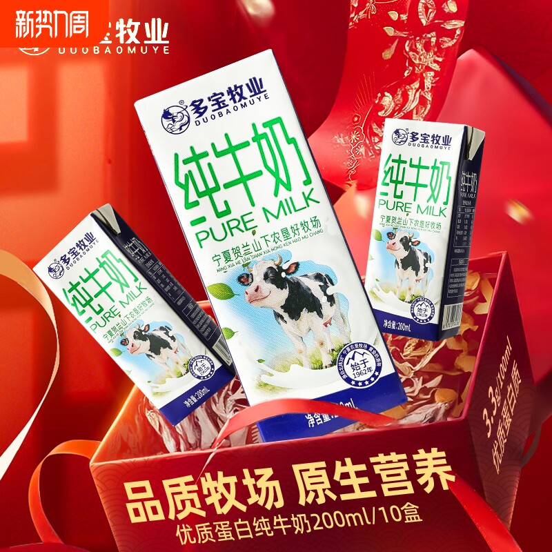 多宝牧业宁夏牧场纯牛奶200ml*10盒/箱新鲜学生早餐奶农垦全