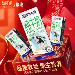 多宝牧业宁夏牧场纯牛奶200ml*10盒/箱新鲜学生早餐奶农垦全脂