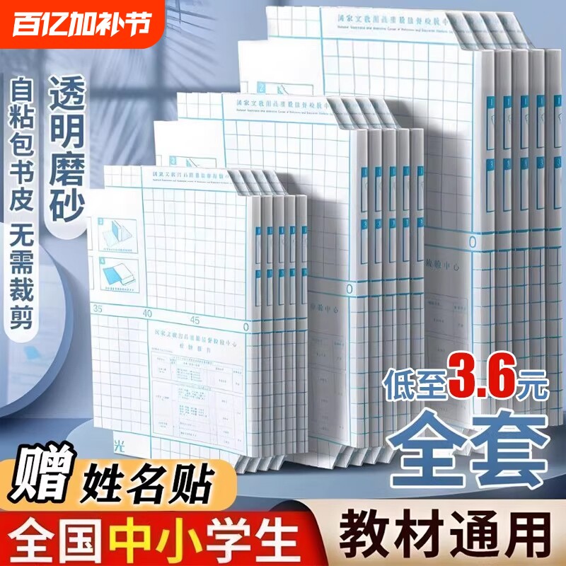 誉品自粘透明书套保护套贴书膜磨砂套装包书皮书皮纸封面小学生初中生用一年级二三年级上册全套书本切角课本