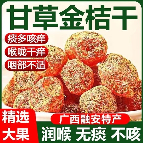 甘草金桔干正宗蜜饯水果干果脯清润清凉金橘子干零食休闲小吃食品