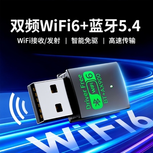 usb无线网卡wifi接收器台式 机wifi网络信号发射器5G千兆发射器笔记本电脑外置 电脑蓝牙二合一WiFi6免驱动台式