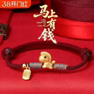 马上有钱手链马年手绳红绳沙金手工编织本命年转运招财闺
