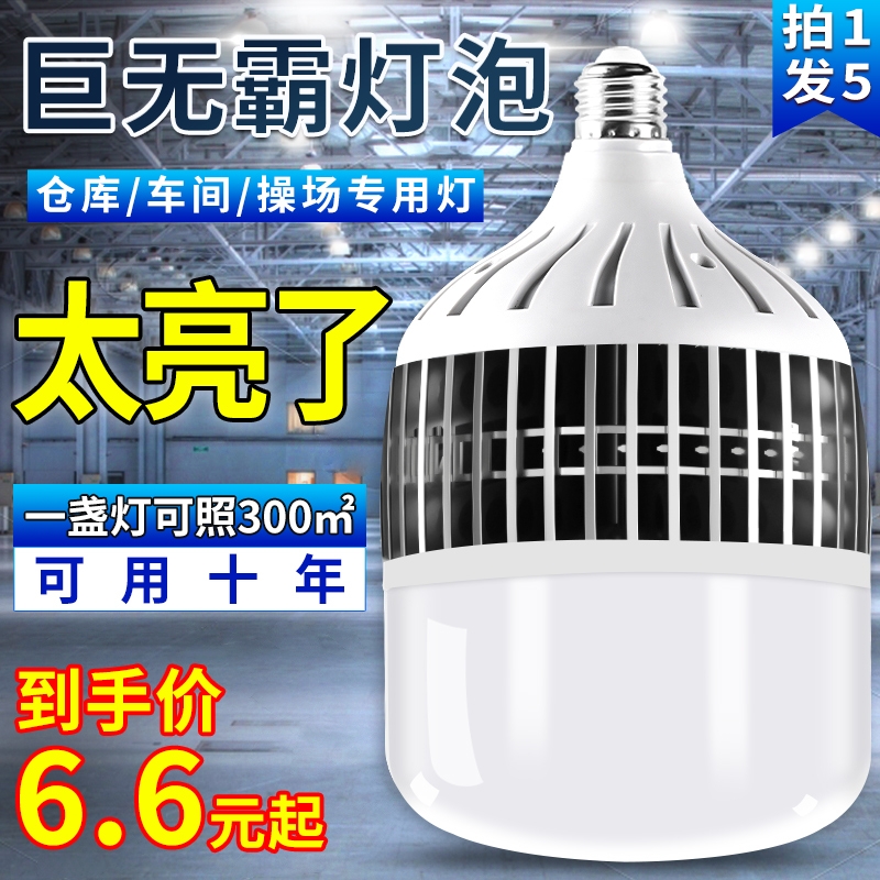 大功率灯泡螺口led节能家用E27超亮强光工地厂房车间照明灯20