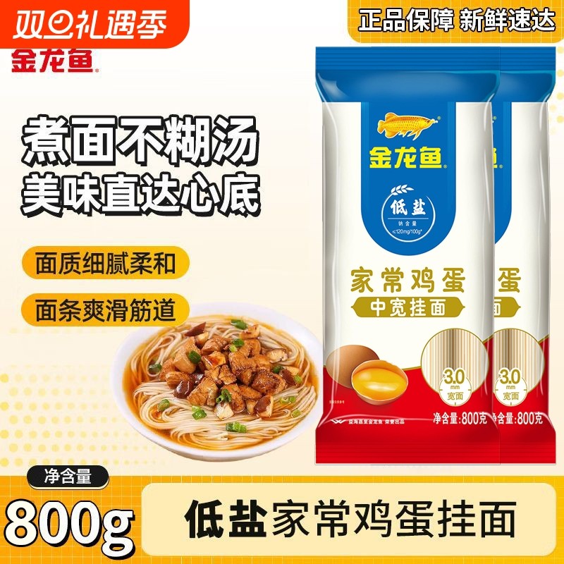 金龙鱼家常鸡蛋挂面800G家用中宽挂面条汤拌面炒面低盐挂面原味面