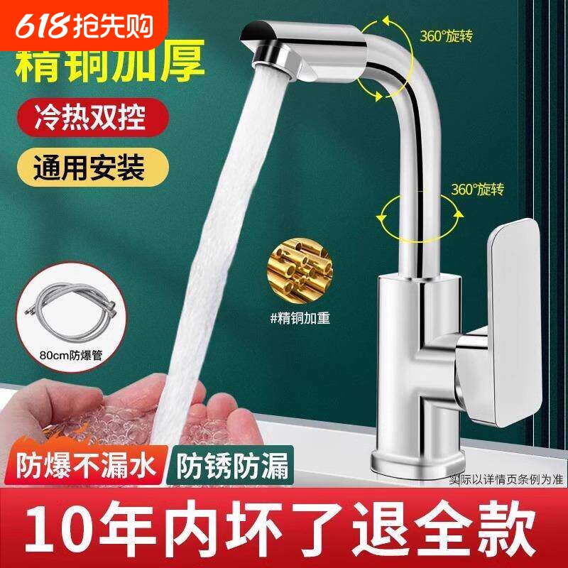 全铜冷热水龙头洗手面盆卫生间洗手池洗脸盆混水厨房阳台户外通用