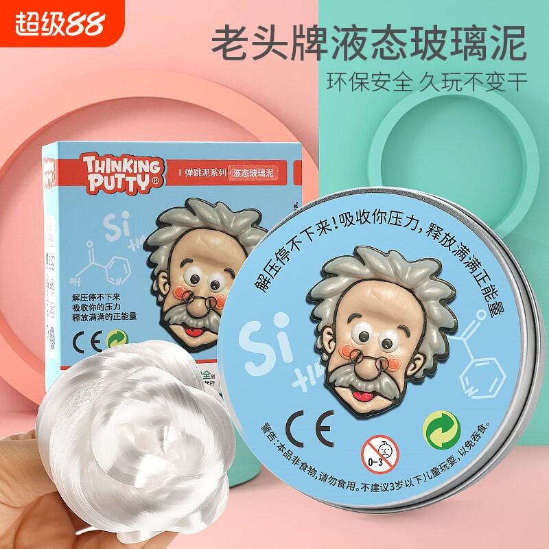 老头牌液态玻璃泥儿童解压治愈图片