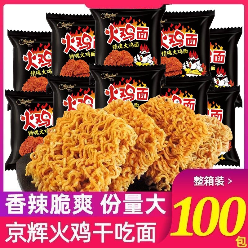 京辉火鸡面干吃面干脆面整箱批发方便面宿舍办公室解馋休闲零食
