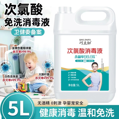 次氯酸防病毒喷雾|超2000次加购
